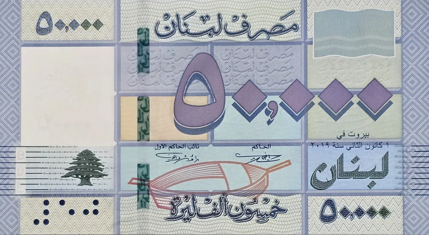 اسکناس لبنان 50000 لیره لبنان